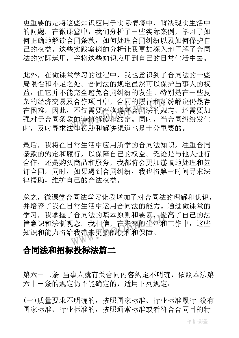 2023年合同法和招标投标法(模板10篇)