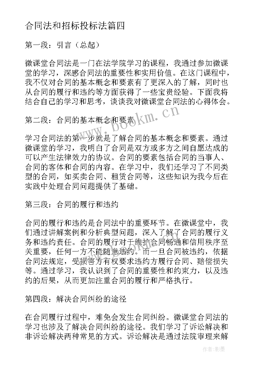 2023年合同法和招标投标法(模板10篇)