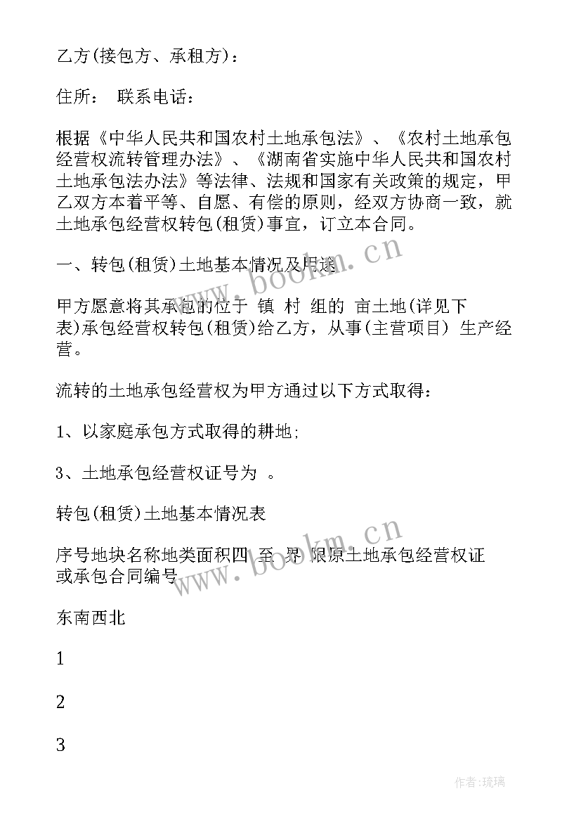 土地承包经营权互换合同 浙江省农村土地承包经营权互换合同(大全5篇)