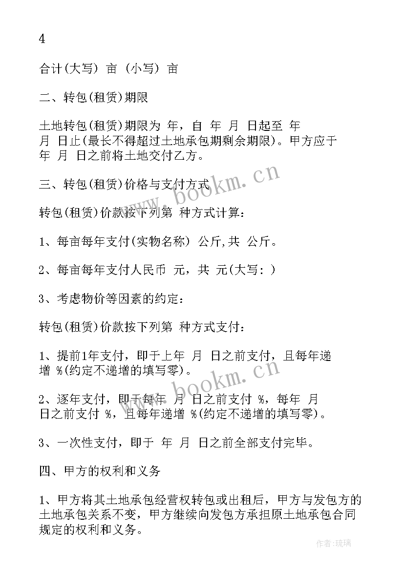 土地承包经营权互换合同 浙江省农村土地承包经营权互换合同(大全5篇)