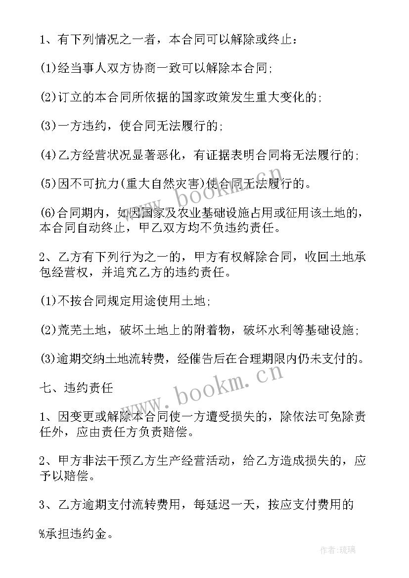 土地承包经营权互换合同 浙江省农村土地承包经营权互换合同(大全5篇)