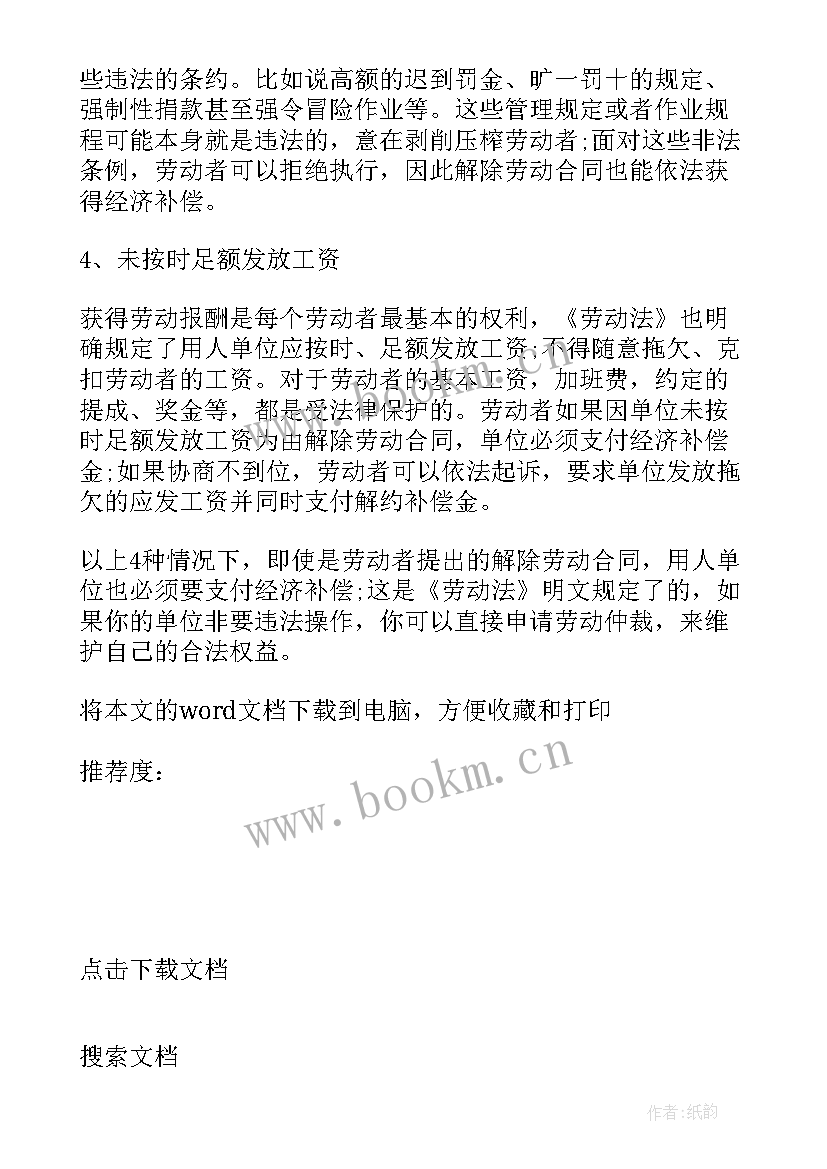 最新合同法的全部内容(优秀5篇)