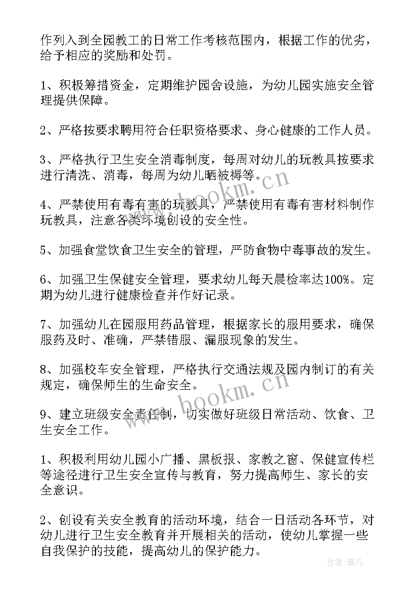 春季学期幼儿园个人工作计划 幼儿园春季学期工作计划(精选6篇)