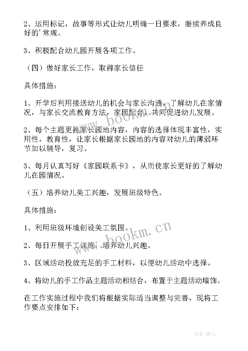 春季学期幼儿园个人工作计划 幼儿园春季学期工作计划(精选6篇)