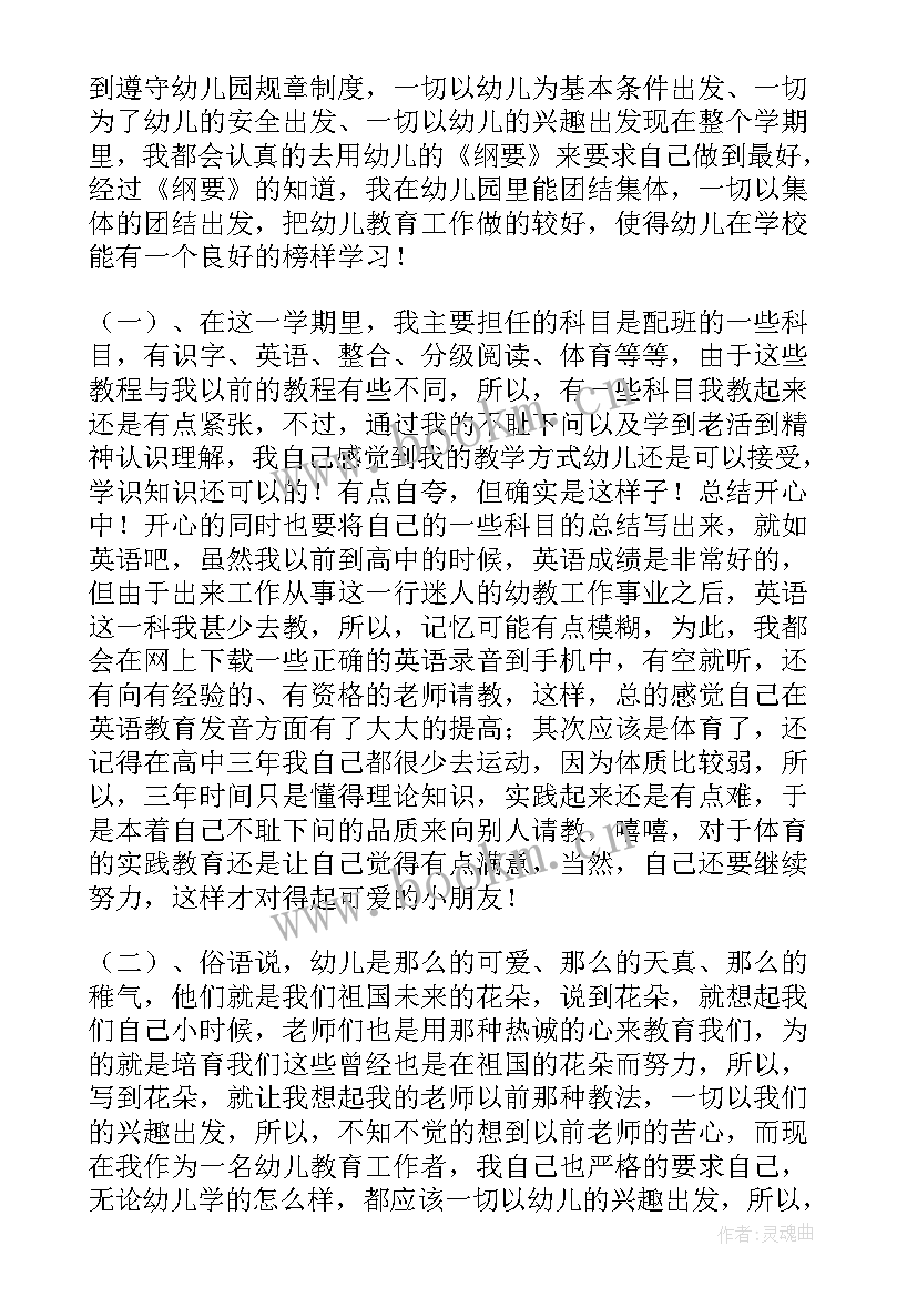 幼儿园老师思想和工作总结 幼儿园老师年度思想工作总结(实用5篇)