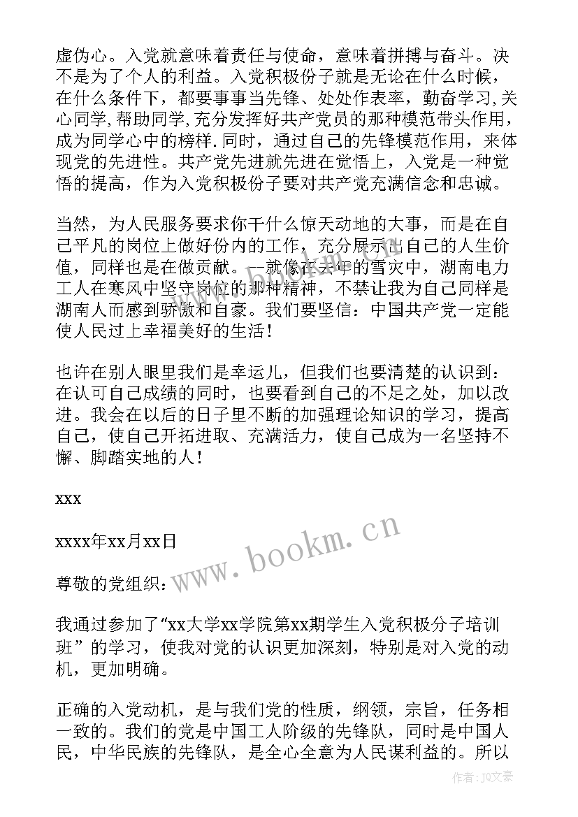 2023年教师端正入党动机思想汇报 入党思想汇报端正入党动机(大全10篇)