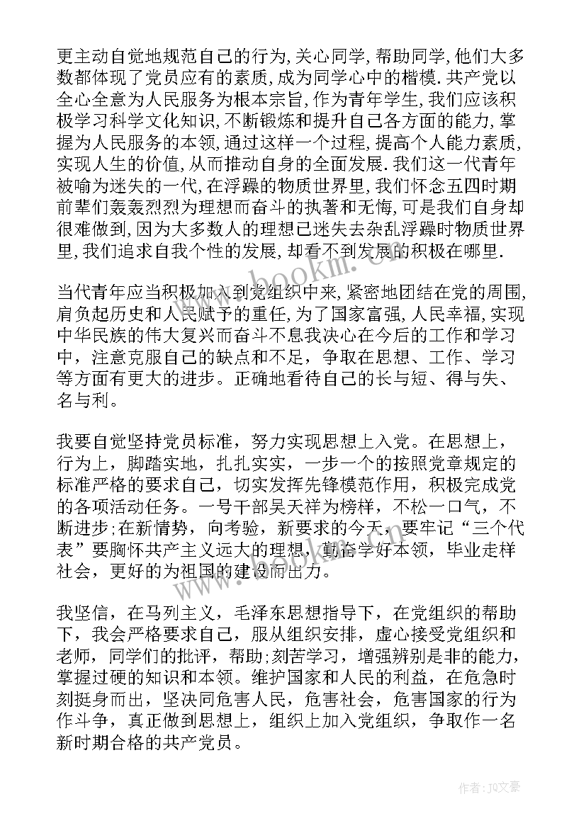 2023年教师端正入党动机思想汇报 入党思想汇报端正入党动机(大全10篇)