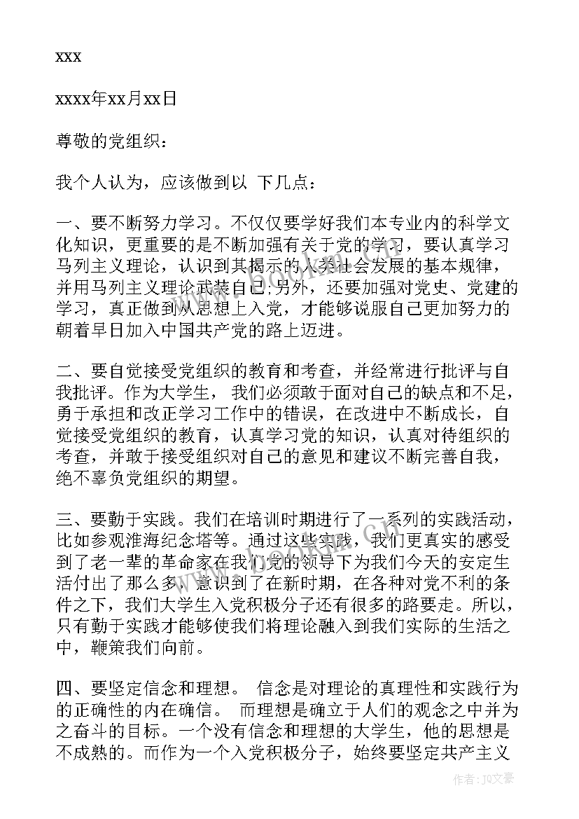 2023年教师端正入党动机思想汇报 入党思想汇报端正入党动机(大全10篇)