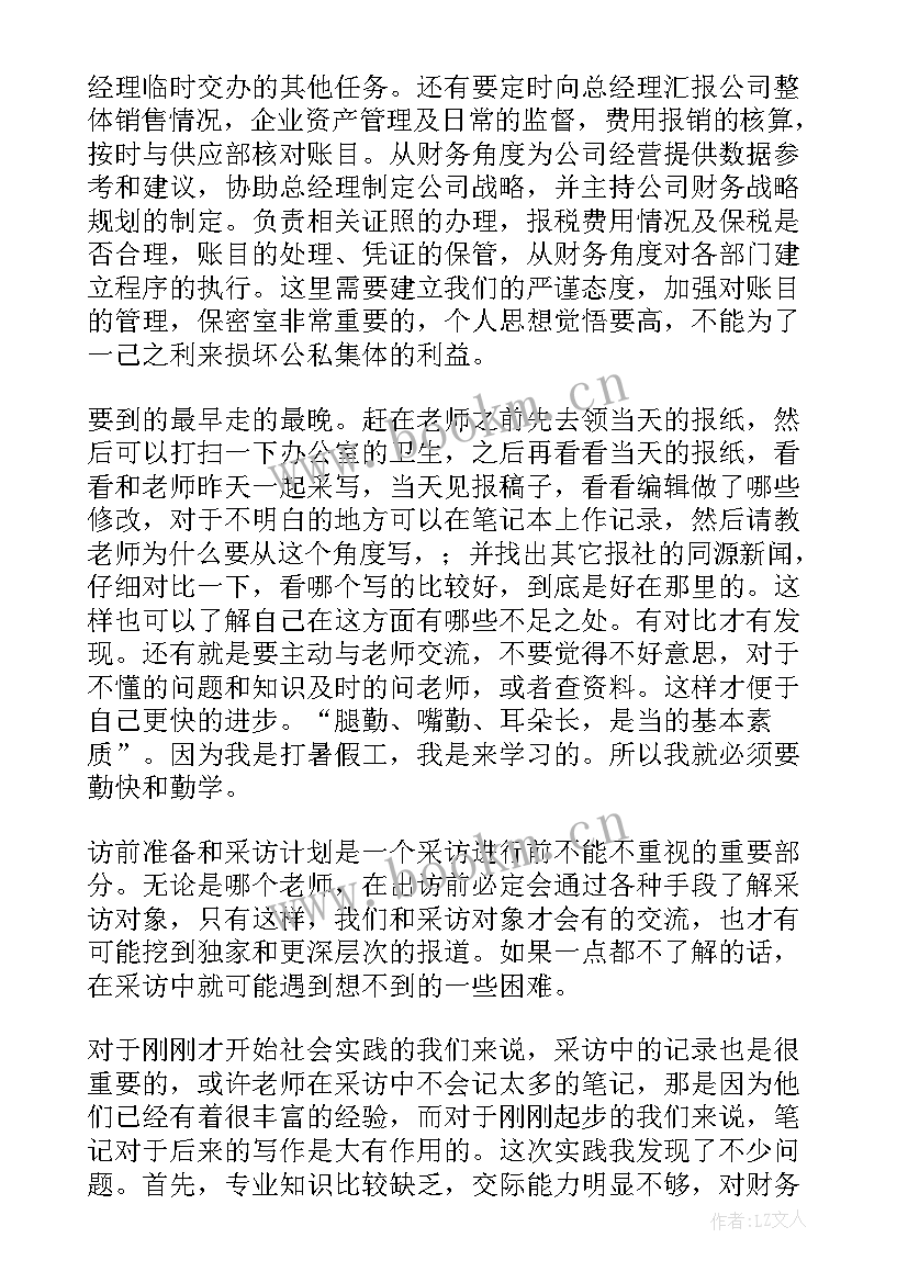 2023年农业大学社会实践报告 大学生暑期社会实践报告(精选5篇)