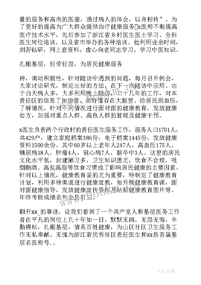 最新最美乡村医生事迹 最美乡村医生主要事迹材料(汇总5篇)