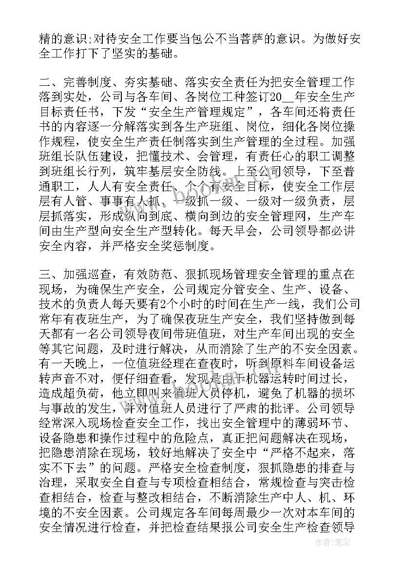 最新车间安全月活动总结 车间安全生产总结报告(模板5篇)