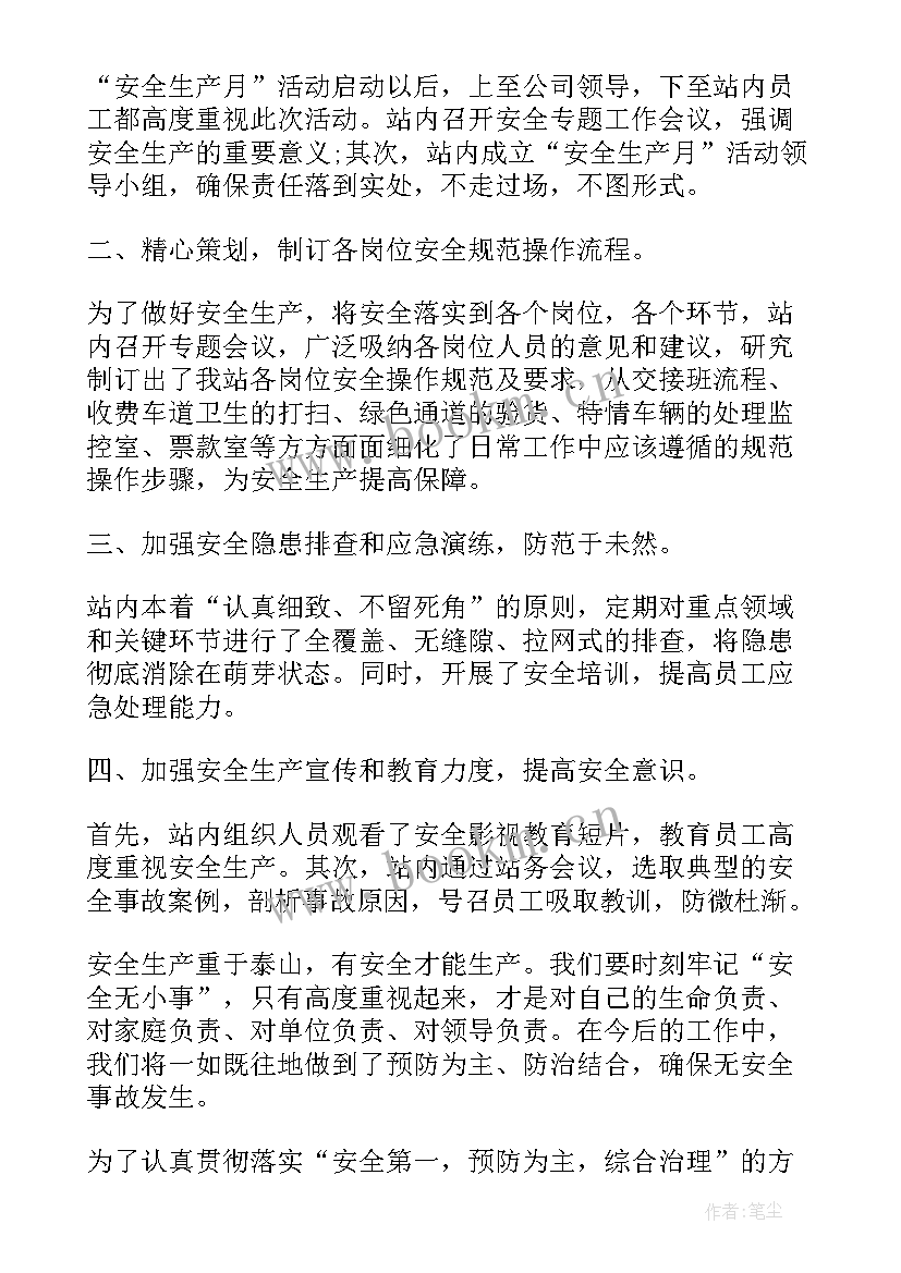 最新车间安全月活动总结 车间安全生产总结报告(模板5篇)