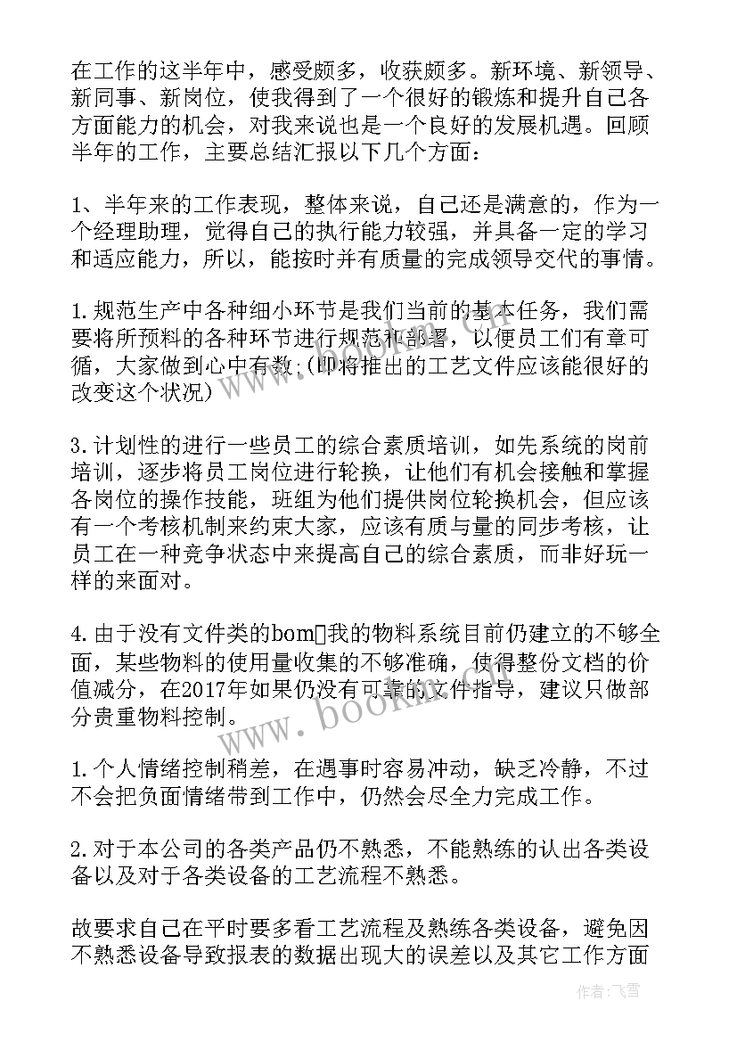 最新生产部年度总结报告发言 生产部工作总结(大全5篇)