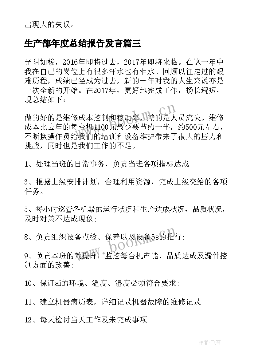 最新生产部年度总结报告发言 生产部工作总结(大全5篇)