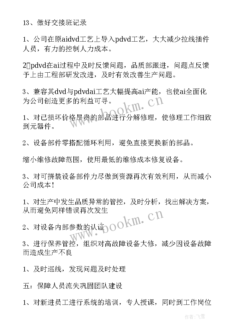 最新生产部年度总结报告发言 生产部工作总结(大全5篇)