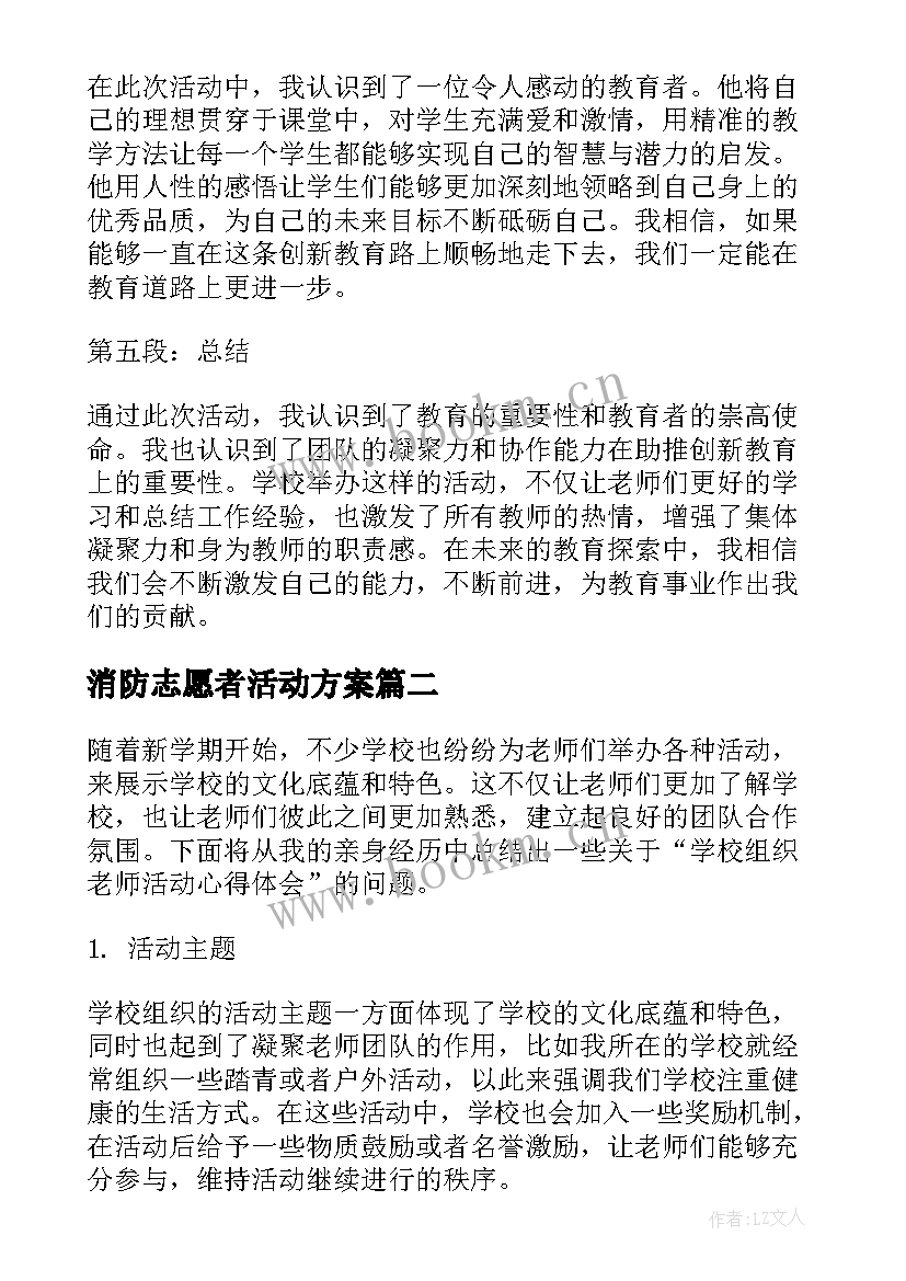 2023年消防志愿者活动方案(汇总8篇)