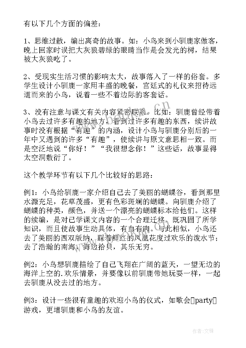 2023年大班语言阿凡提的故事活动反思 故事教学教学反思(精选8篇)