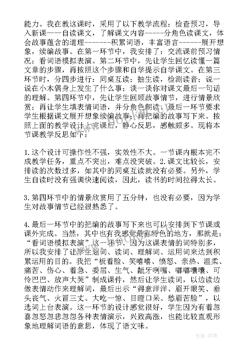 阿凡提的故事美术教案(优质6篇)