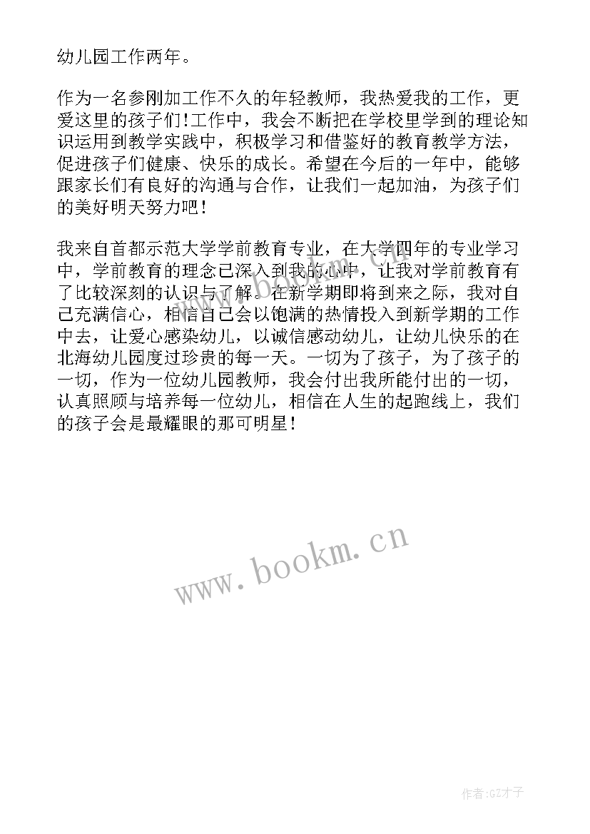 最新幼儿园教师入职的自我介绍 教师新入职自我介绍(模板5篇)