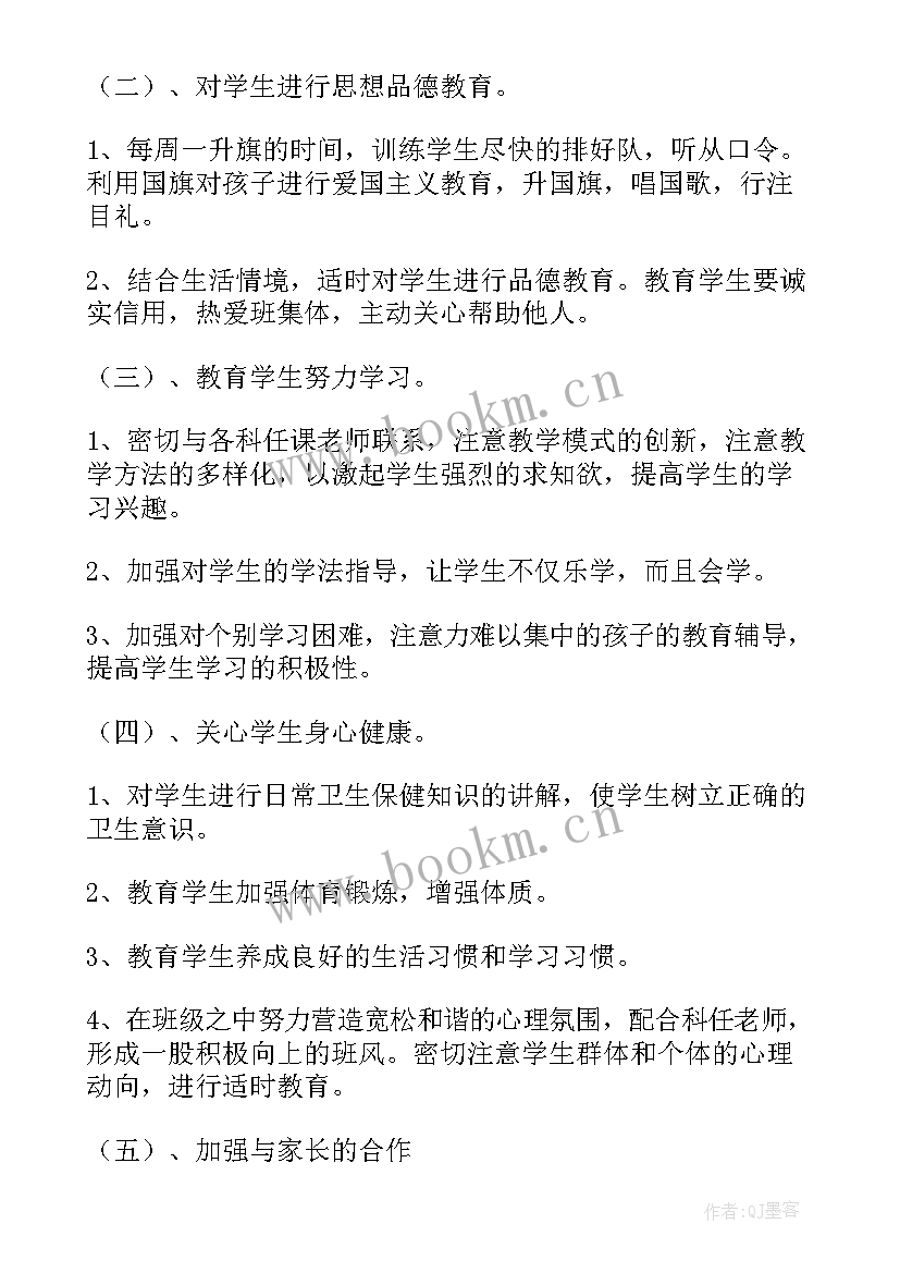 最新小学一年级班主任工作计划上学期 一年级学期班主任工作计划(模板5篇)