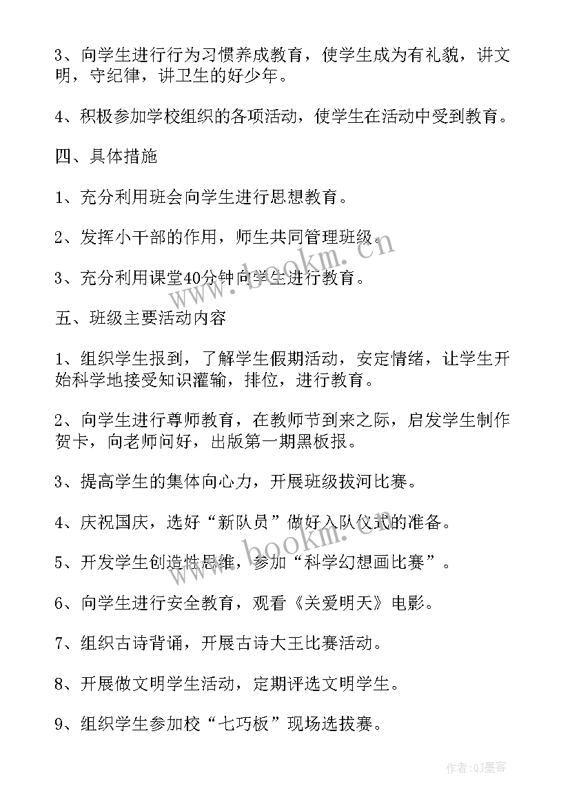 最新小学一年级班主任工作计划上学期 一年级学期班主任工作计划(模板5篇)