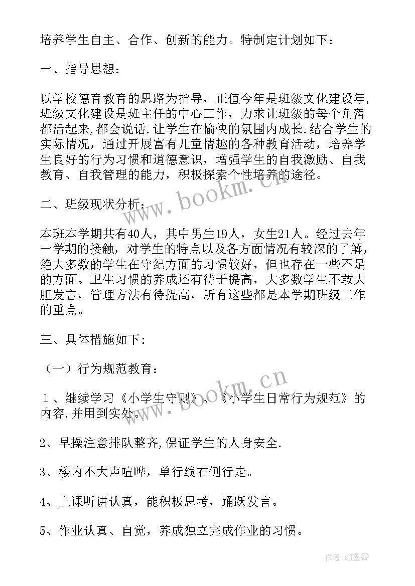 最新小学一年级班主任工作计划上学期 一年级学期班主任工作计划(模板5篇)