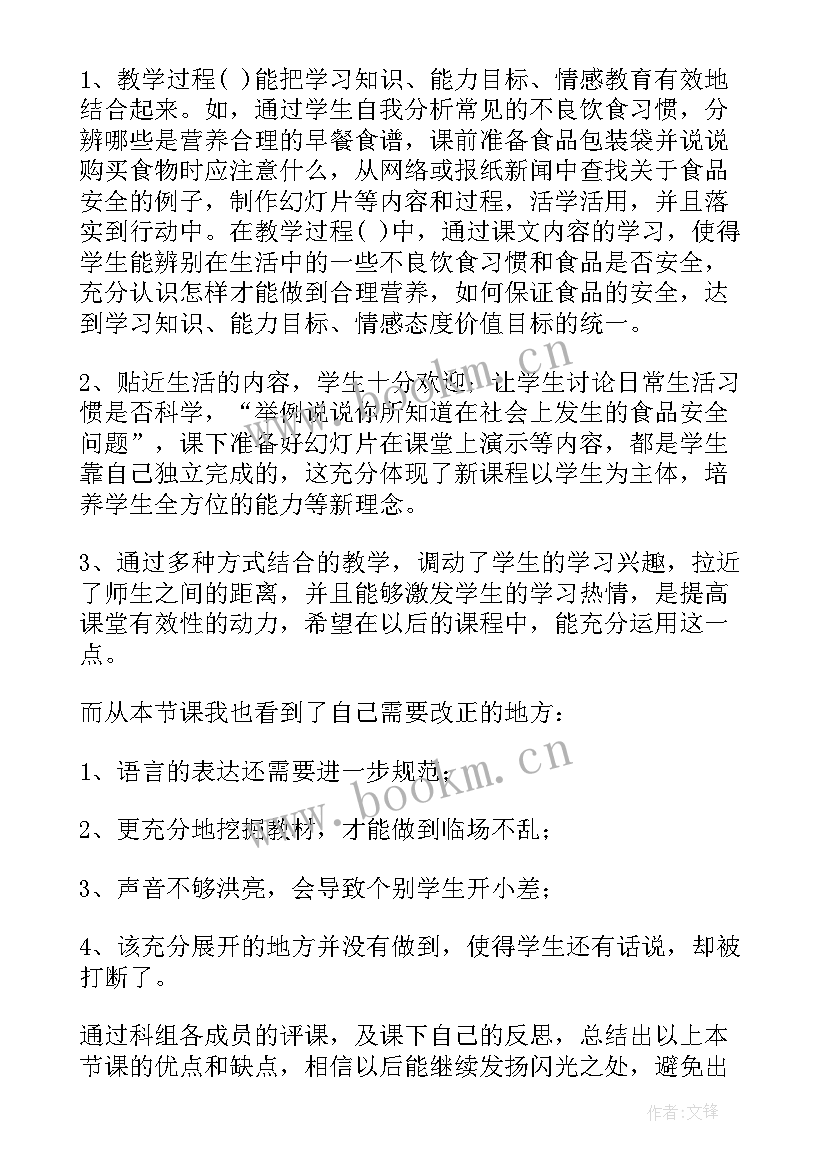 最新安全反思案例总结 安全教学反思(通用9篇)