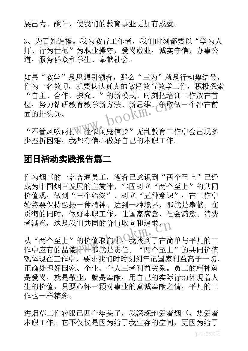 最新团日活动实践报告 学习实践活动心得体会(实用9篇)