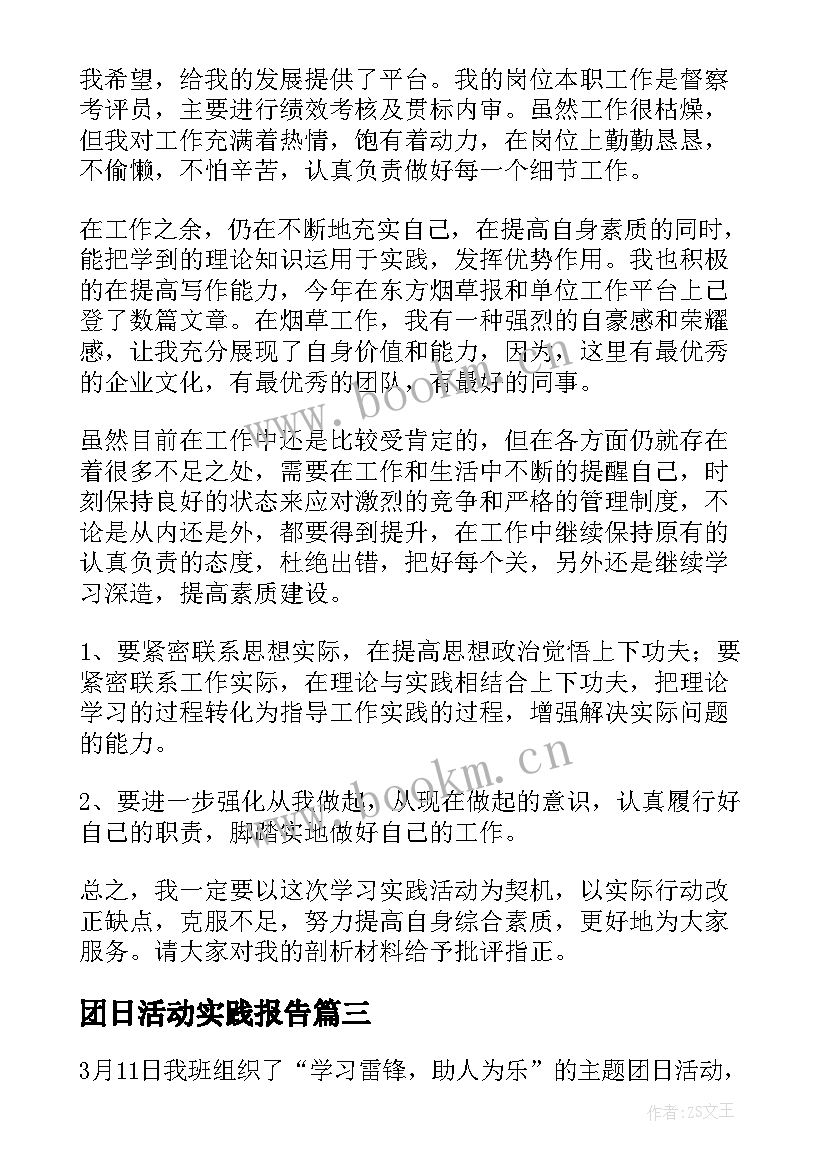 最新团日活动实践报告 学习实践活动心得体会(实用9篇)