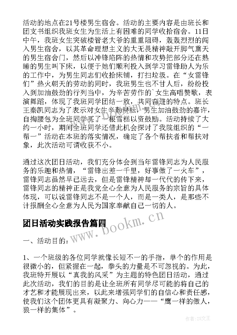 最新团日活动实践报告 学习实践活动心得体会(实用9篇)