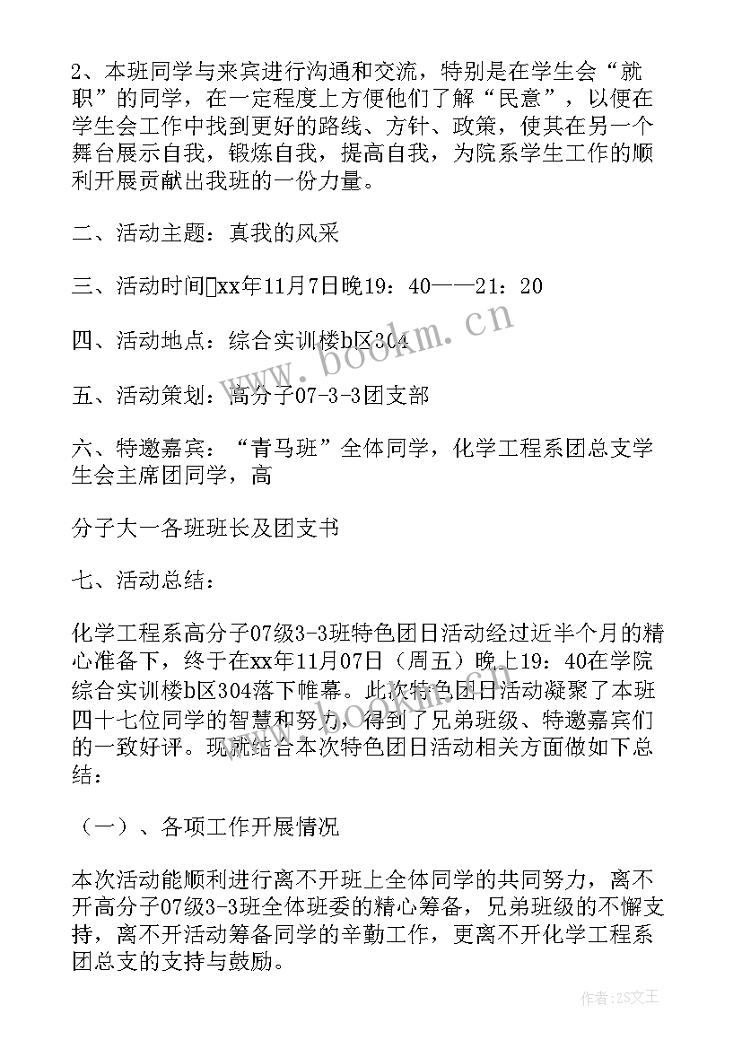 最新团日活动实践报告 学习实践活动心得体会(实用9篇)