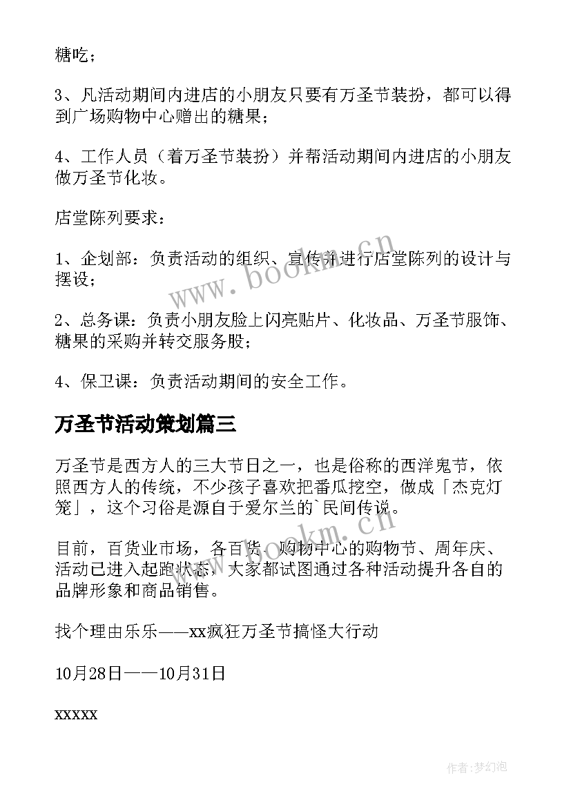 万圣节活动策划 万圣节活动方案(汇总10篇)