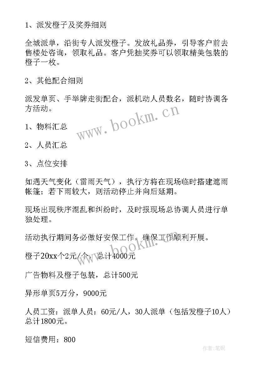 最新营销活动策划七要素(优质6篇)