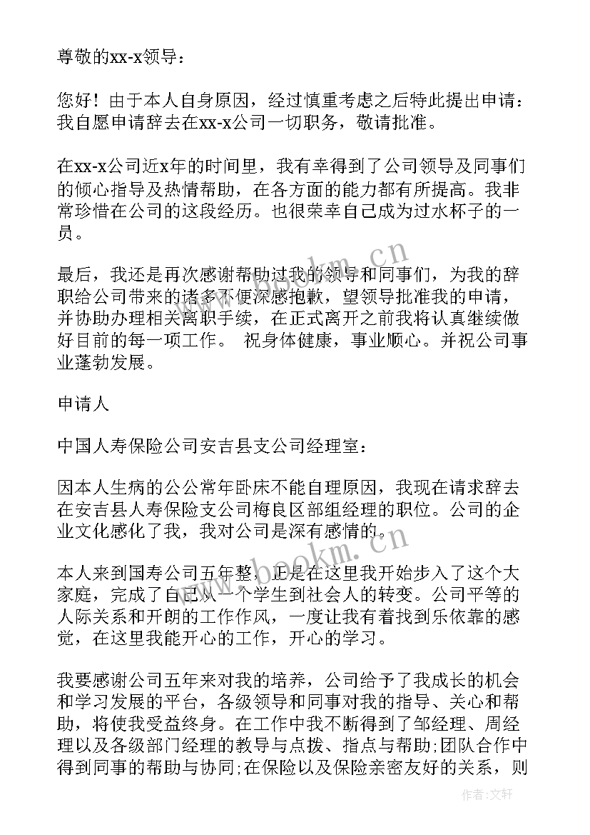 保险辞职报告(优质6篇)