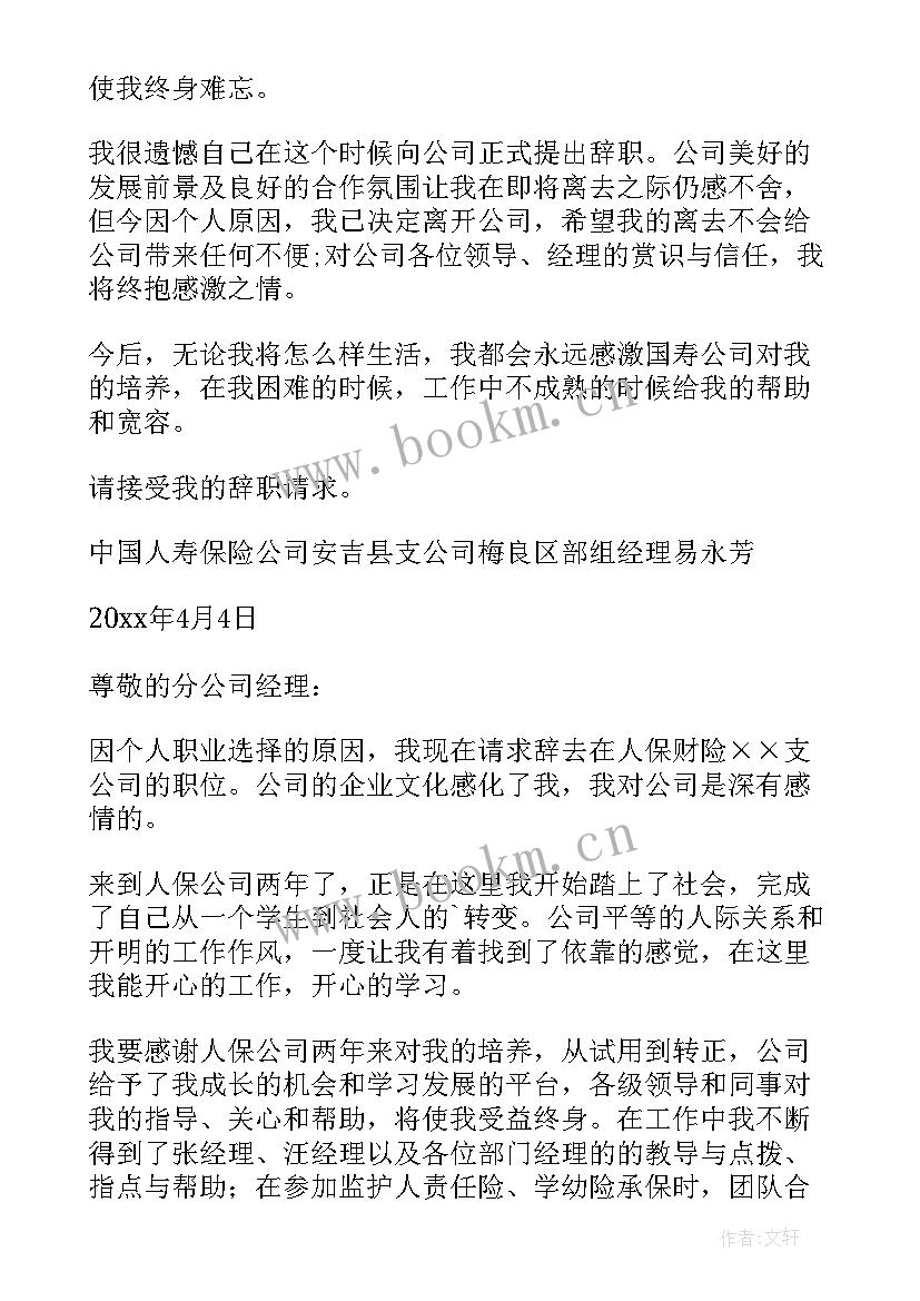 保险辞职报告(优质6篇)