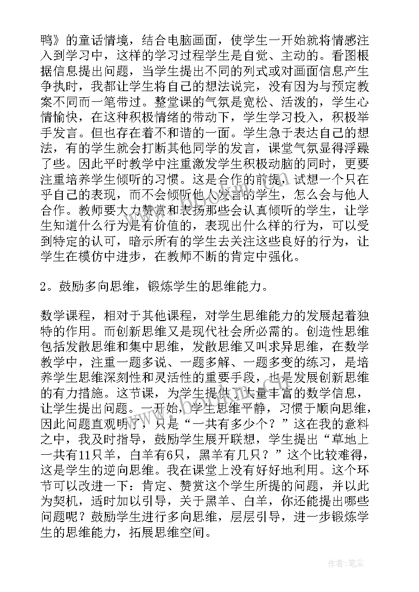 田园随想教学反思中班 田园诗情的教学反思(优秀5篇)