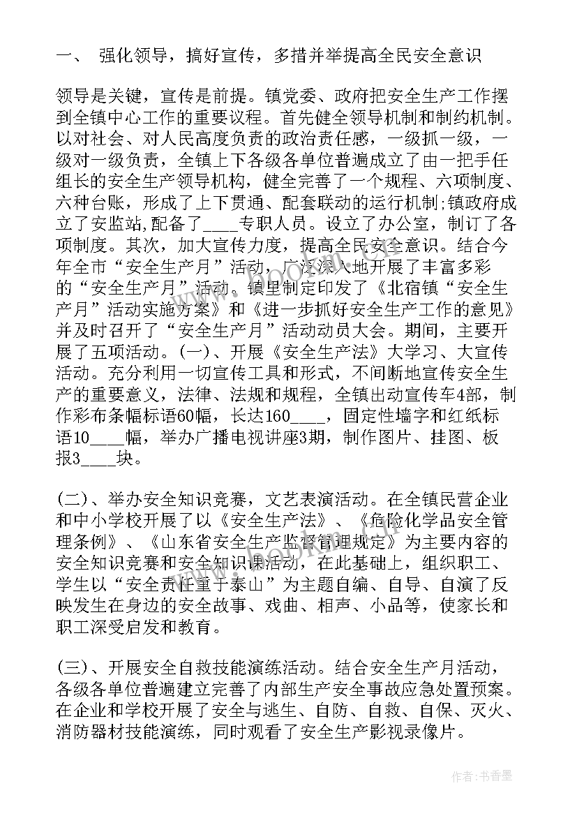 2023年对乡镇安全生产巡查督导报告 乡镇安全生产工作总结报告(优质5篇)