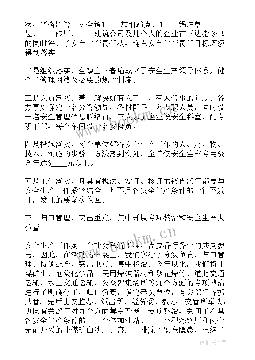 2023年对乡镇安全生产巡查督导报告 乡镇安全生产工作总结报告(优质5篇)