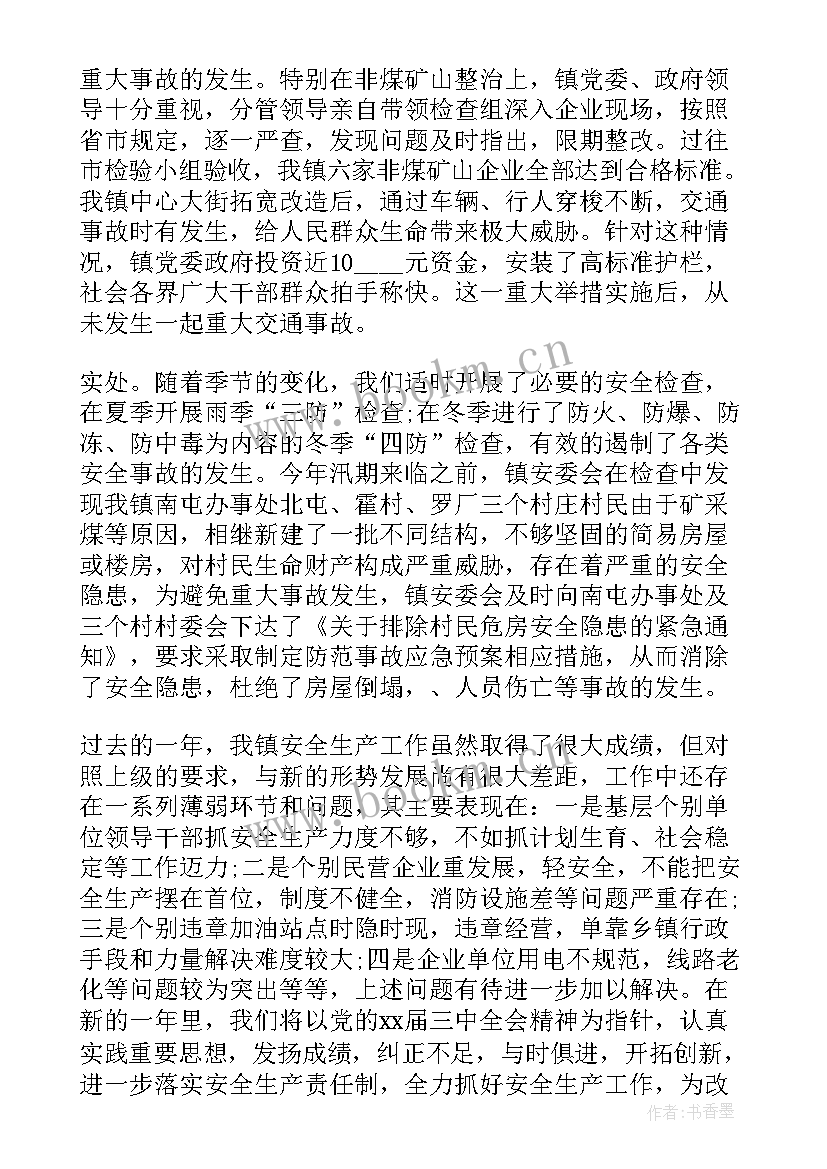 2023年对乡镇安全生产巡查督导报告 乡镇安全生产工作总结报告(优质5篇)