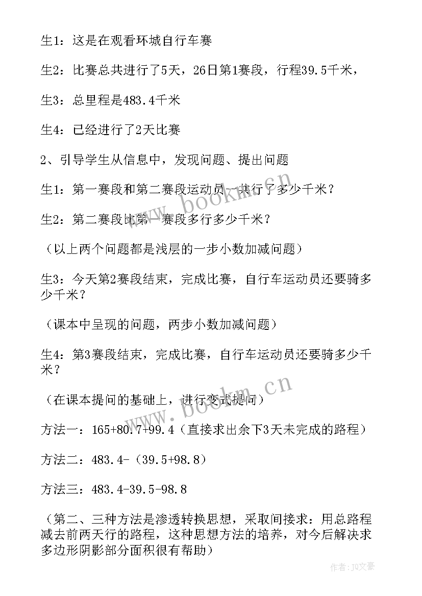 2023年小数乘法运算律教学反思(汇总5篇)