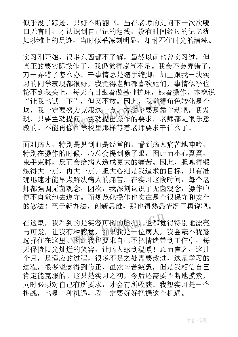 2023年护理专科毕业实习论文 专科护士护理心得体会(通用8篇)