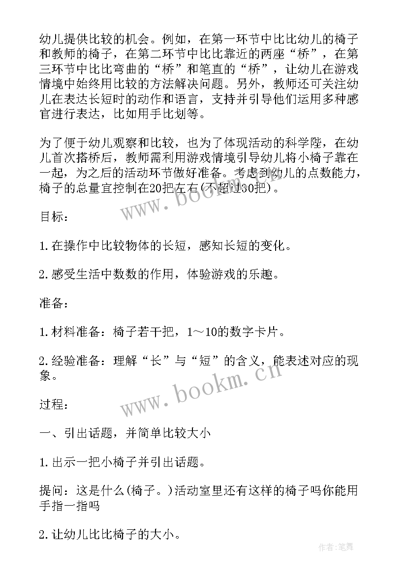 最新科学教案纸桥的活动设计意图 变化科学活动设计教案(优秀5篇)