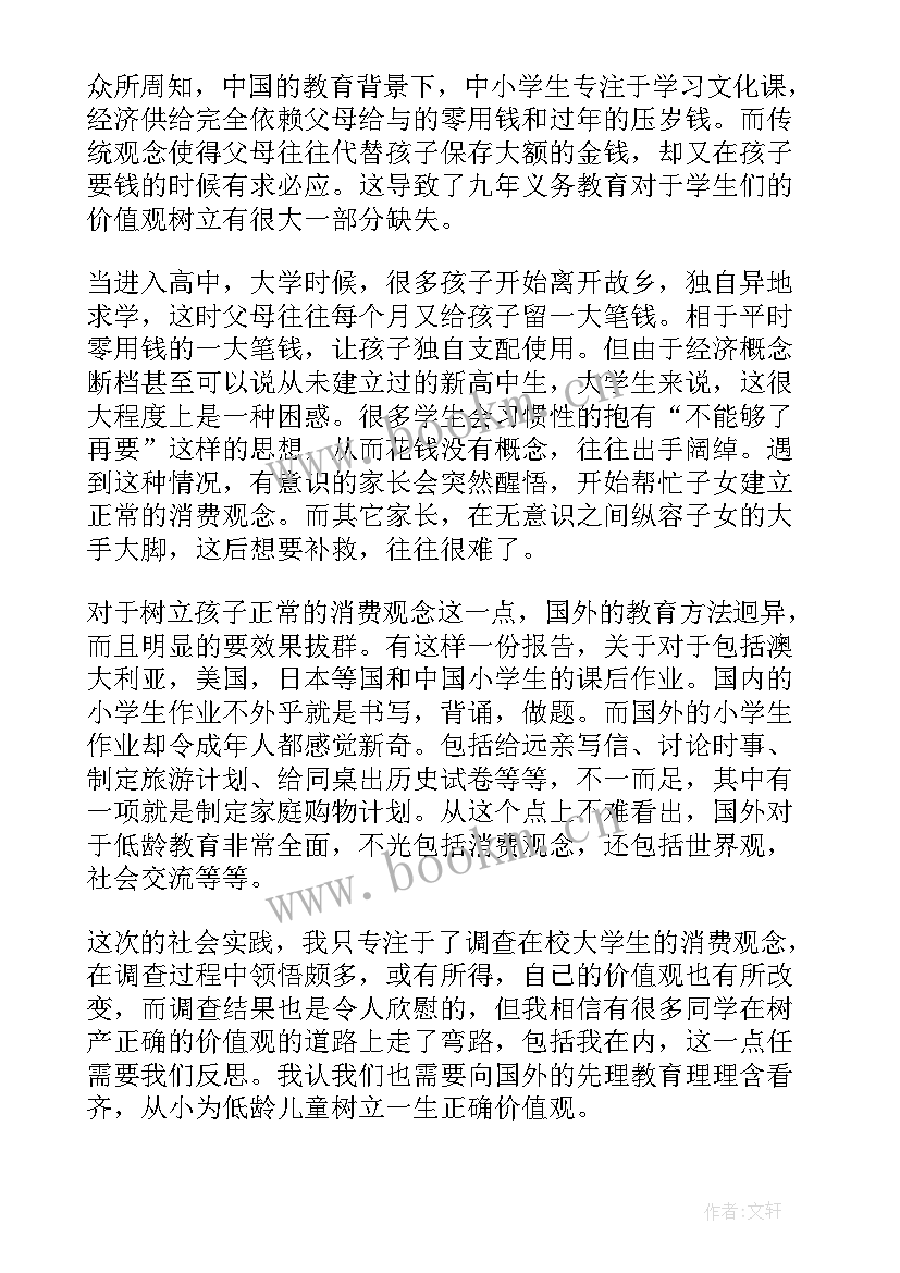 社会实践践行新思想 思想道德社会实践报告(汇总6篇)