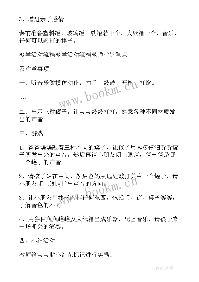 最新小班新生亲子活动方案 小班亲子活动方案(大全8篇)