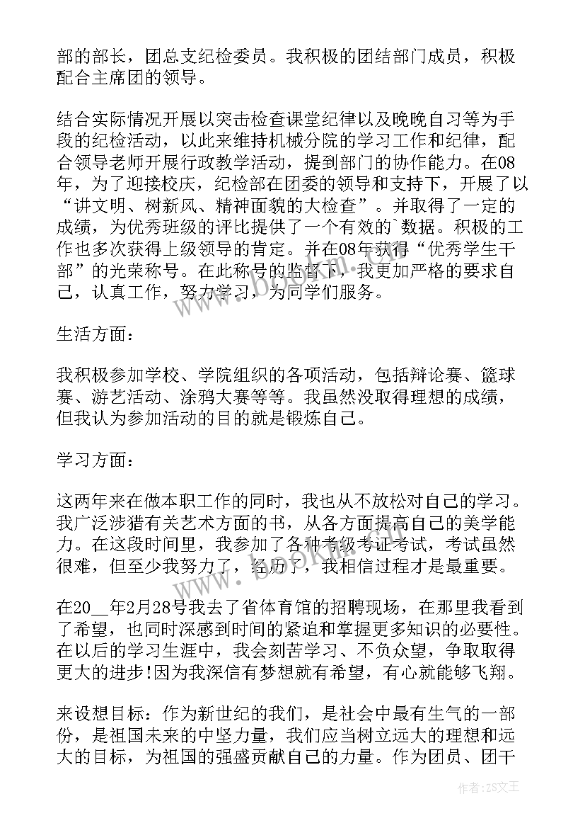 学生会公寓部申请书个人简介 大学加入学生会的申请书(优质7篇)