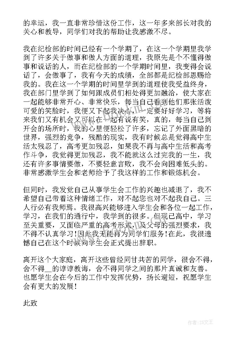 学生会公寓部申请书个人简介 大学加入学生会的申请书(优质7篇)