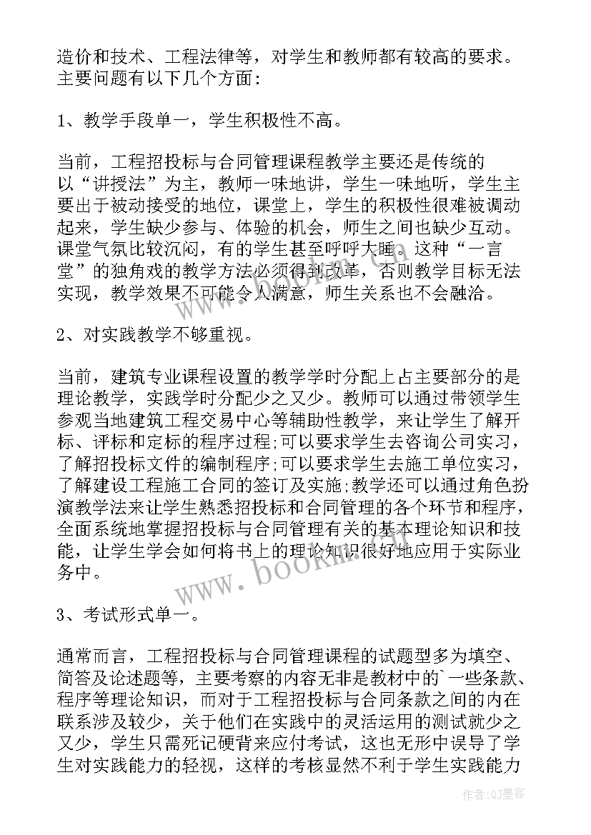 2023年工程招投标与合同管理课程标准(模板5篇)