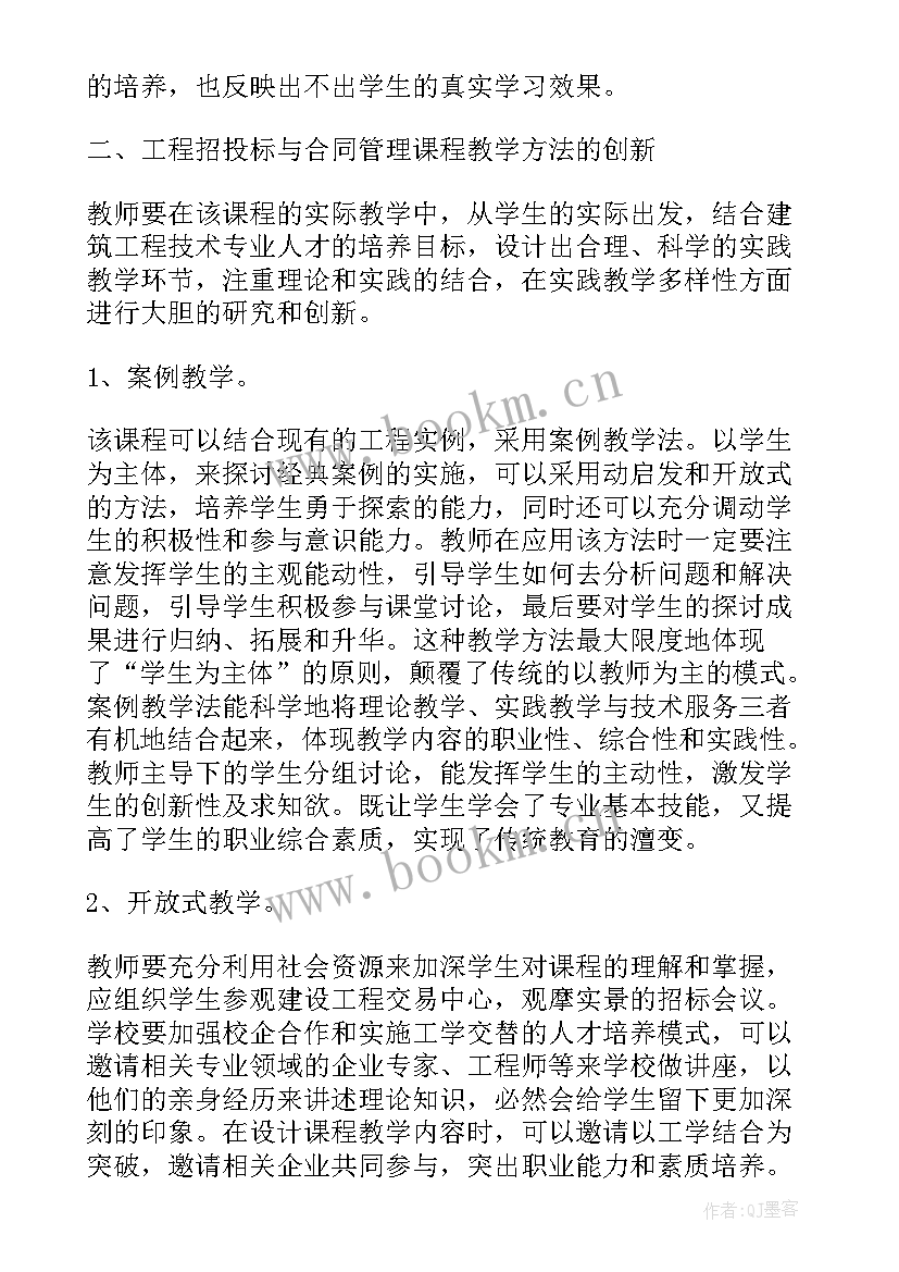 2023年工程招投标与合同管理课程标准(模板5篇)