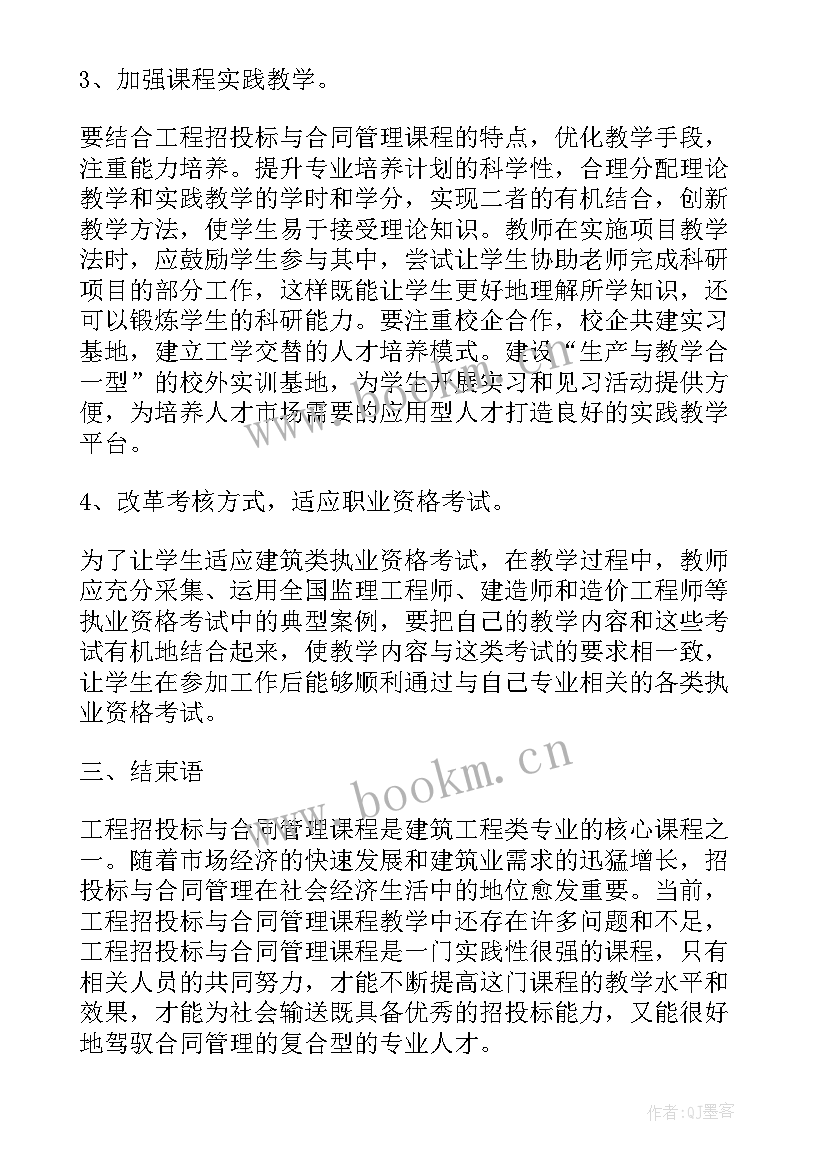 2023年工程招投标与合同管理课程标准(模板5篇)