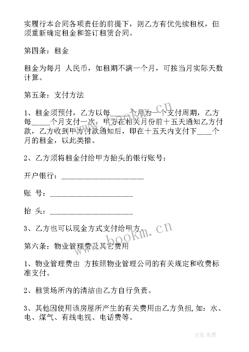 最新商铺租赁合同简单(优质6篇)